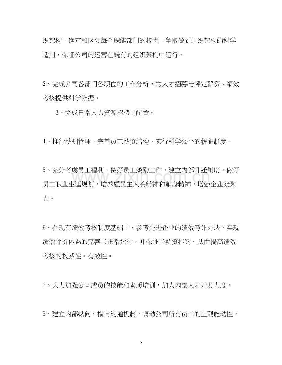 传媒工作计划.docx_第2页