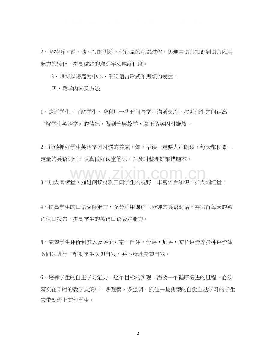 高三英语工作计划.docx_第2页