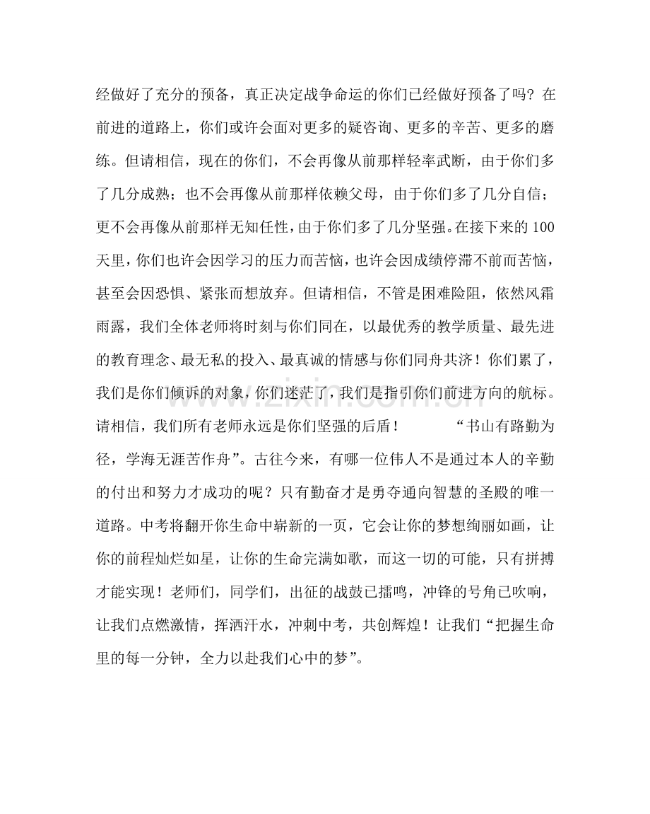 教导处范文与你们同行——中考百日冲刺教师代表发言.doc_第2页