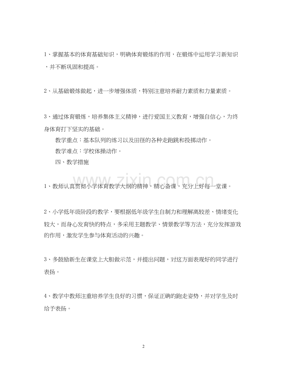 教学计划学期教育范文.docx_第2页