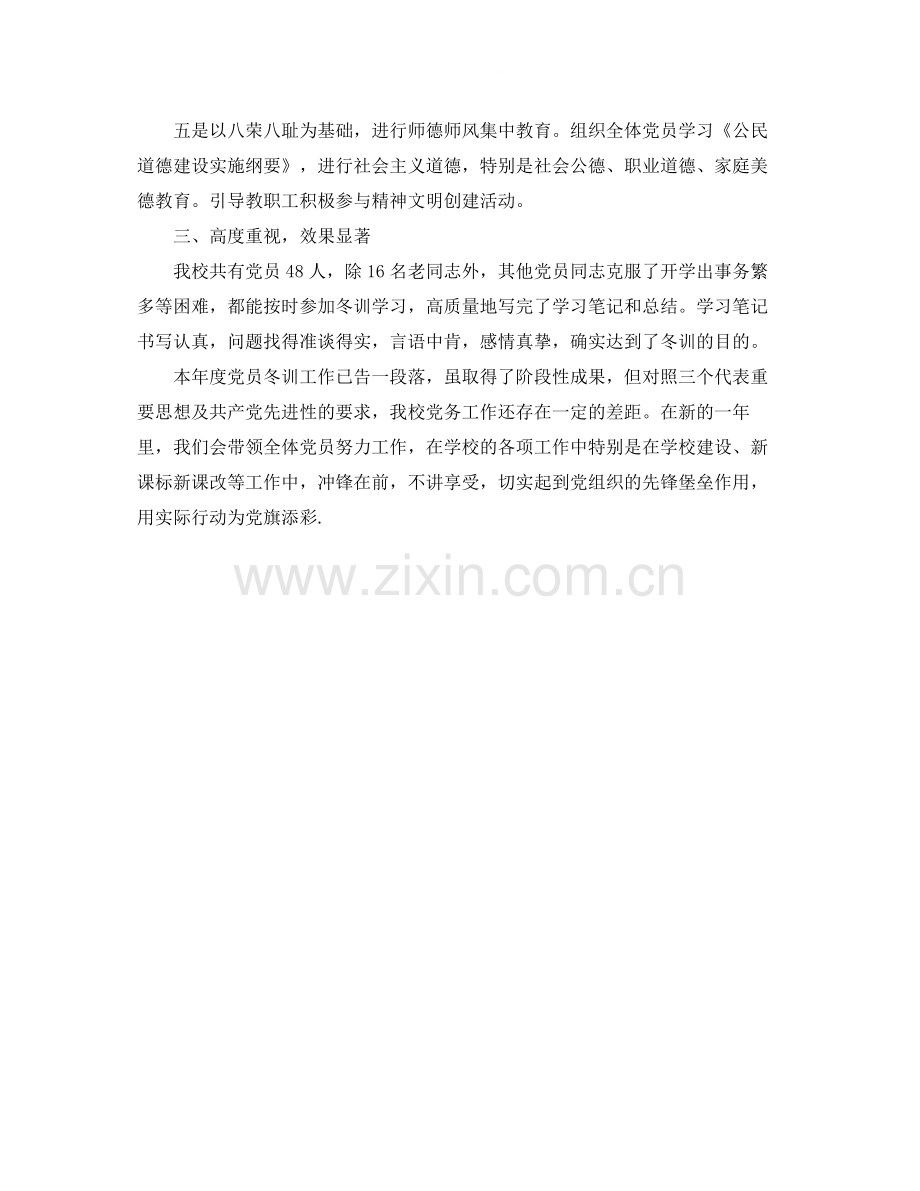 开展党员冬训工作总结.docx_第2页