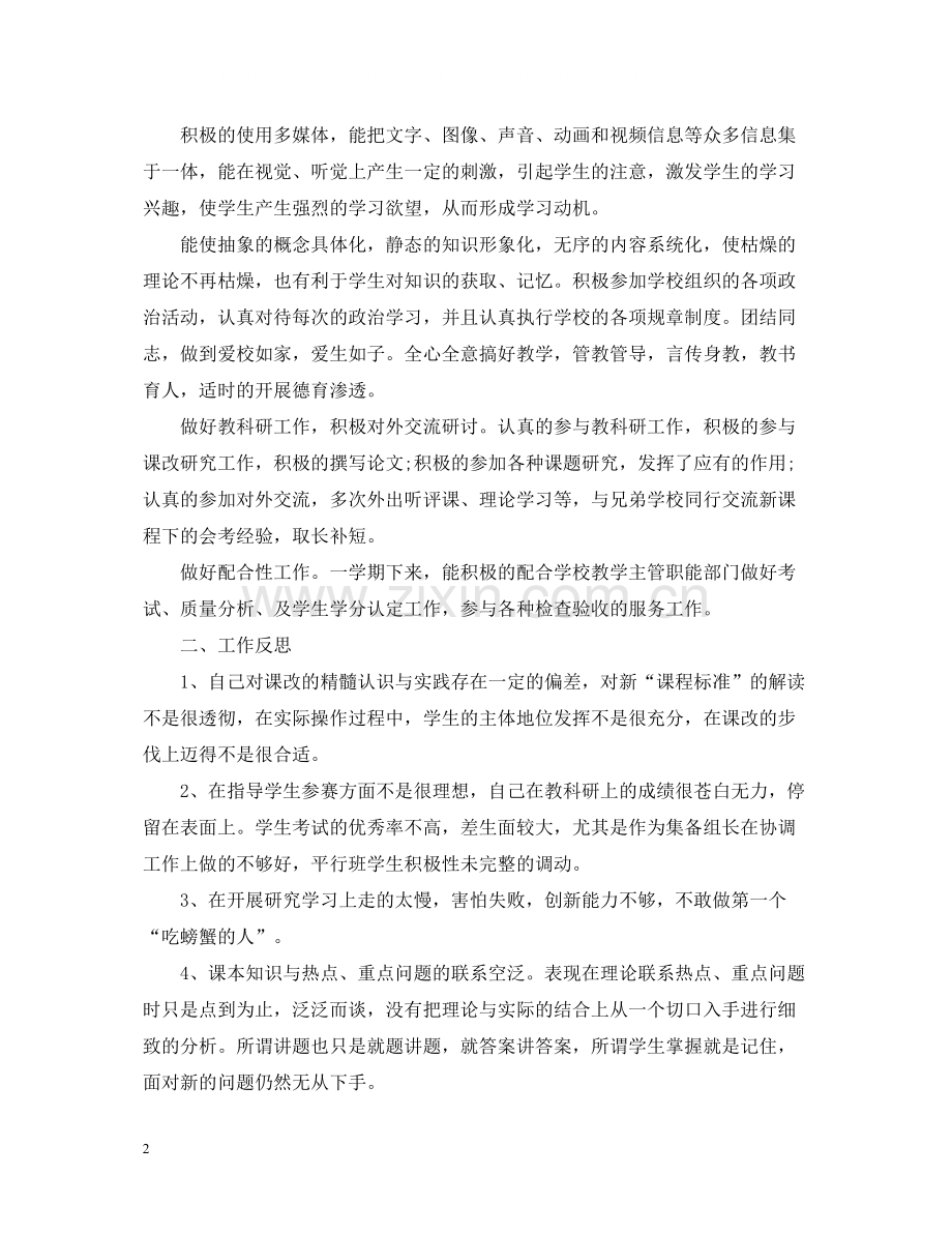 高一政治工作总结.docx_第2页