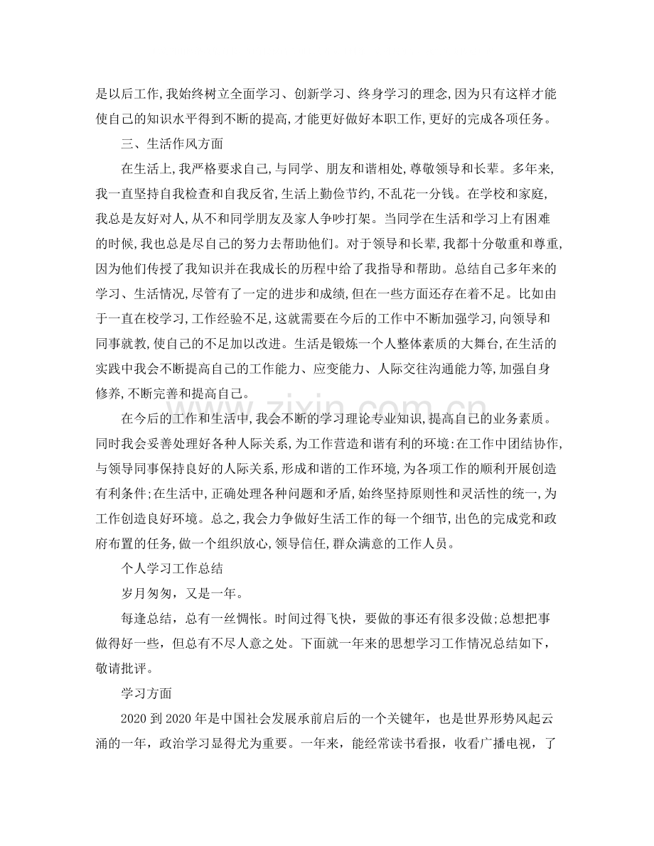个人学习总结参考范文.docx_第2页
