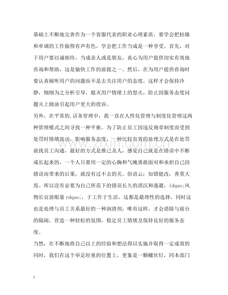 客服业务工作总结.docx_第2页