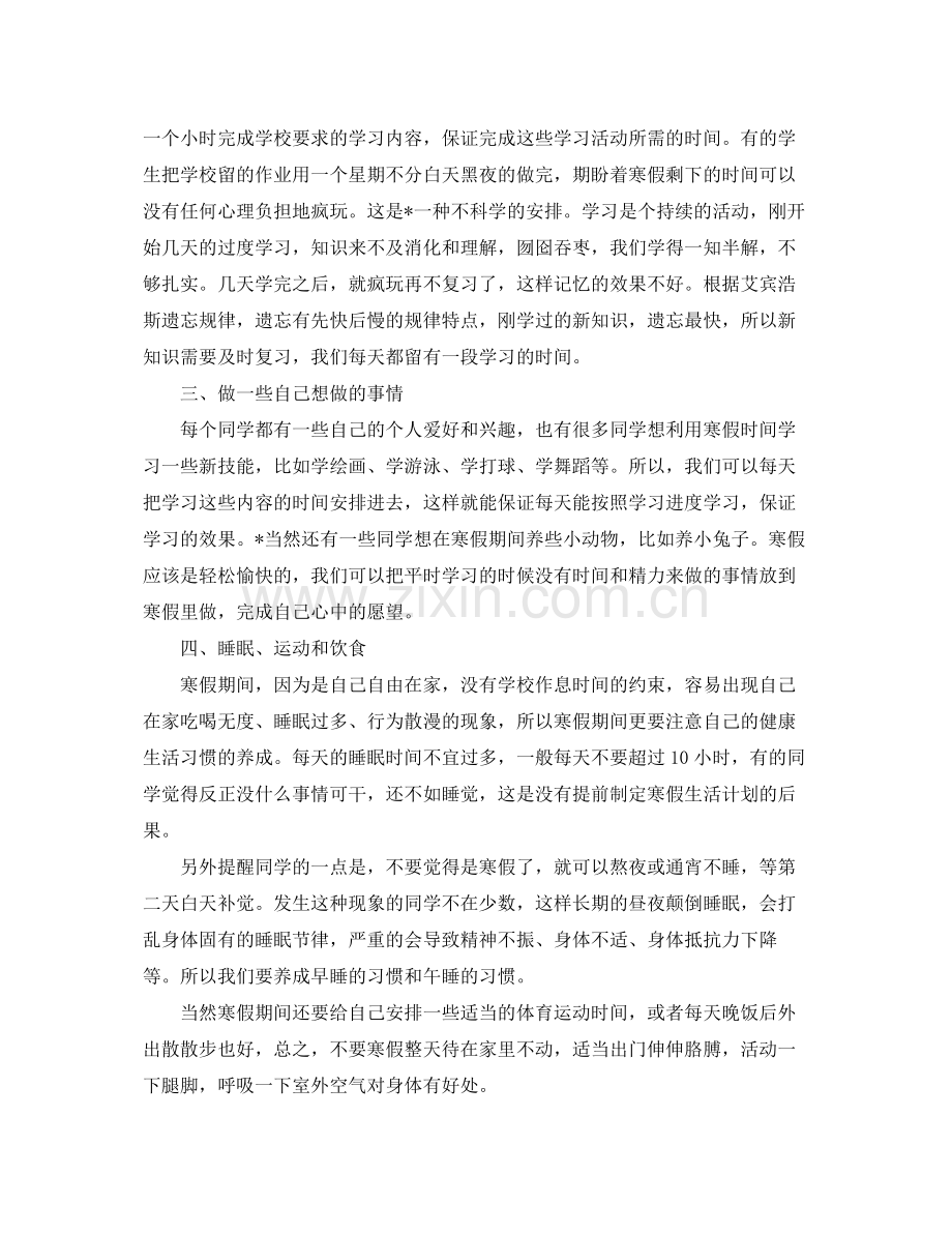 寒假社会实践活动计划书 .docx_第2页