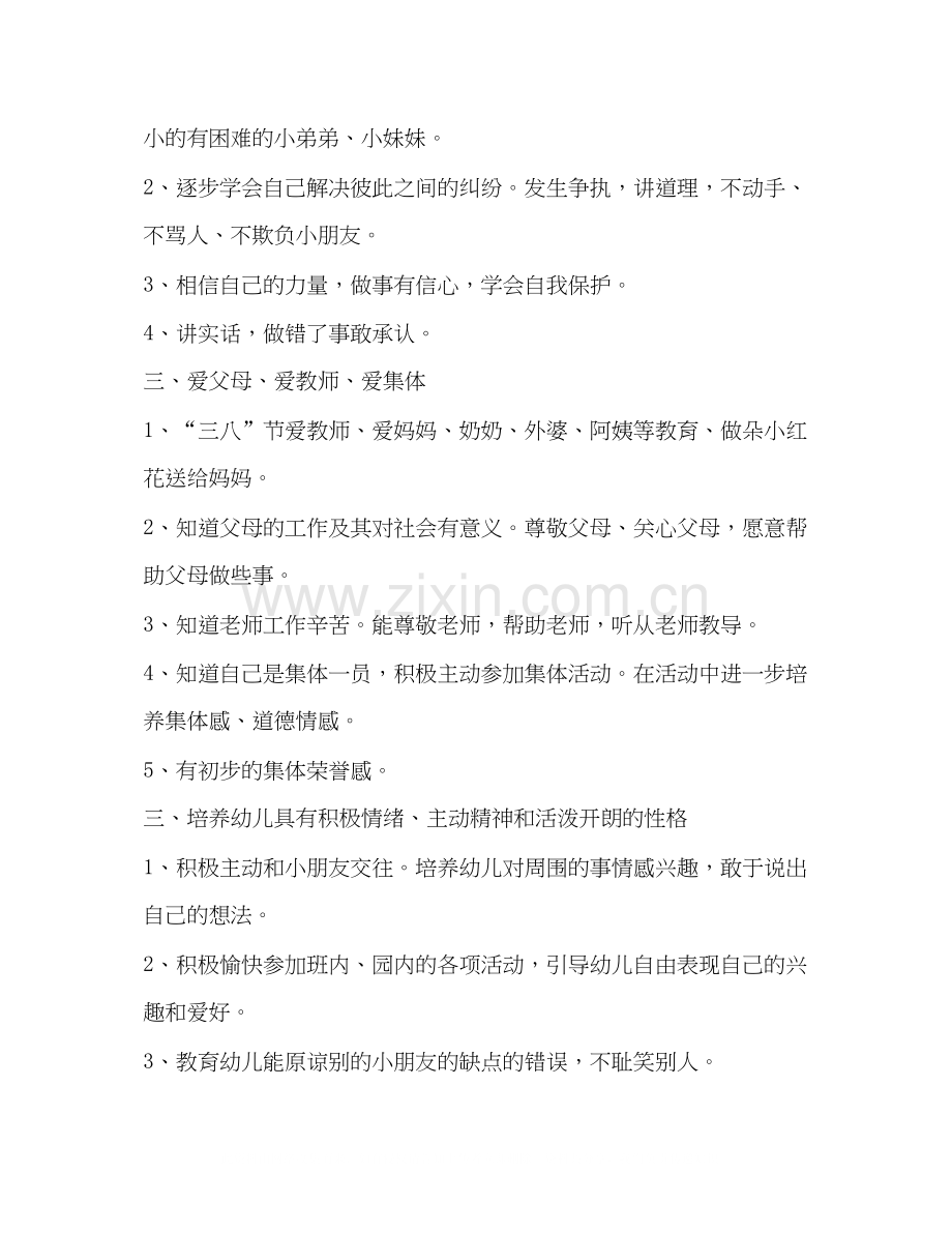 幼儿园德育工作计划2).docx_第2页