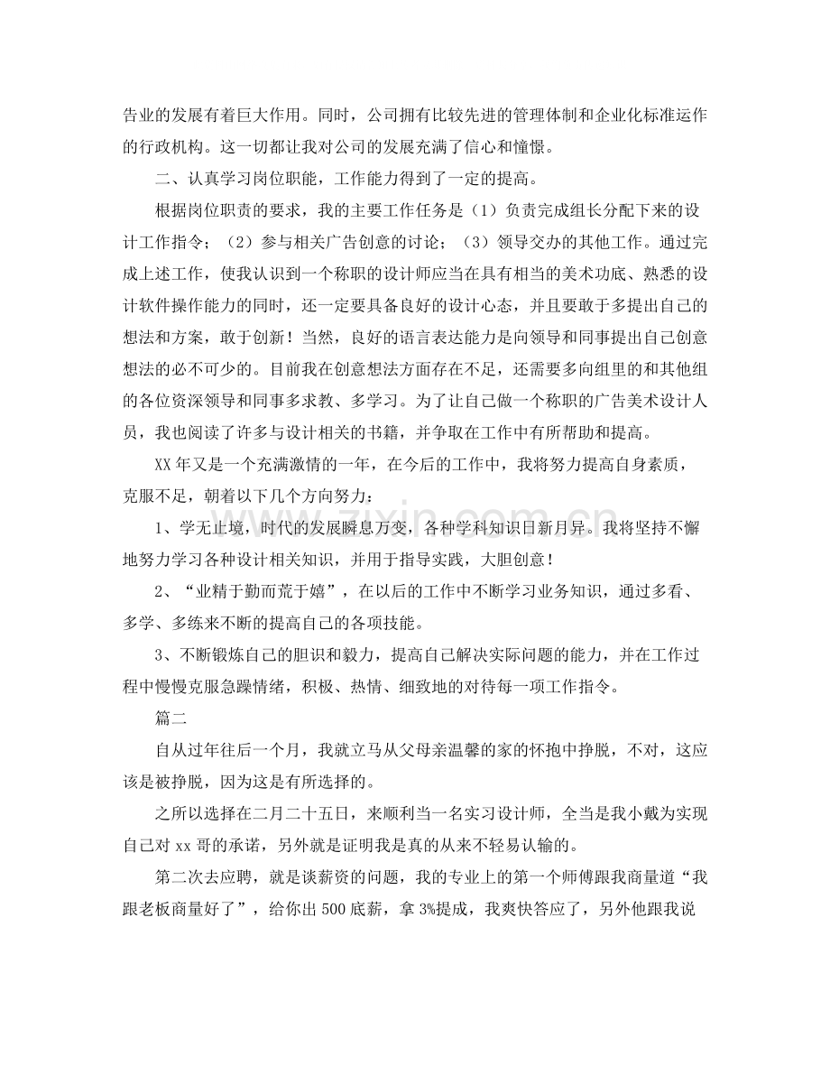 设计师个人工作总结三篇.docx_第2页