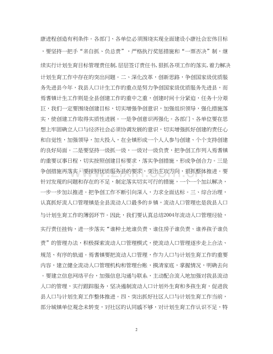 在镇综合治理计划生育责任状兑现及签订大会上的讲话.docx_第2页
