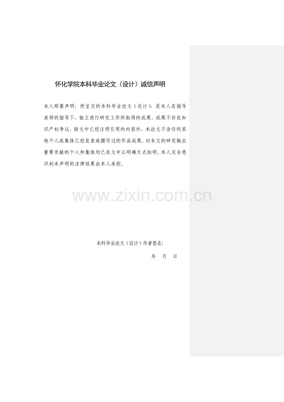 能电收集充电器-学位论文.doc_第2页