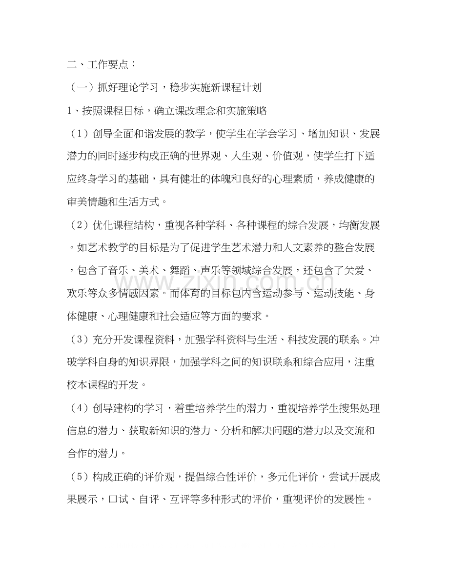 小学教导处工作计划1合集.docx_第2页