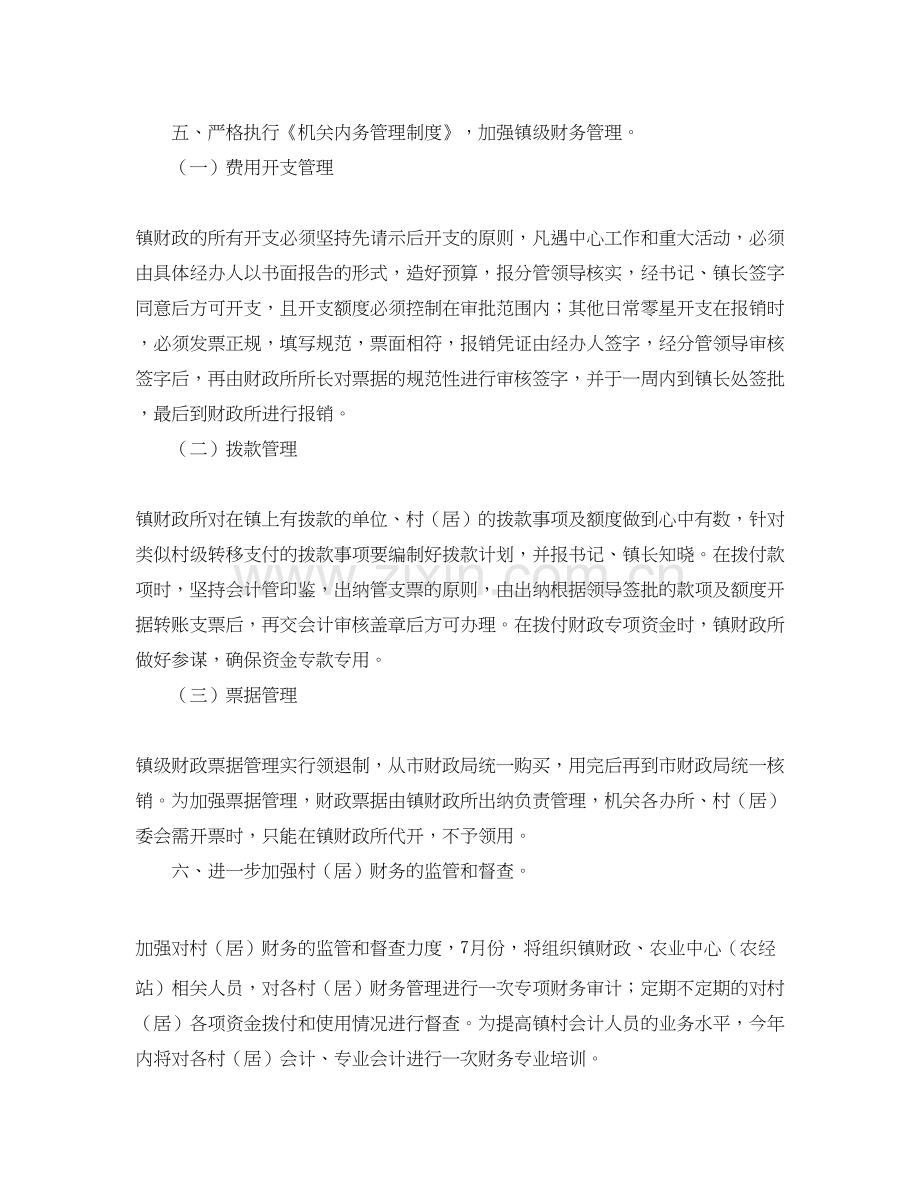 乡镇财政所工作计划范文.docx_第2页