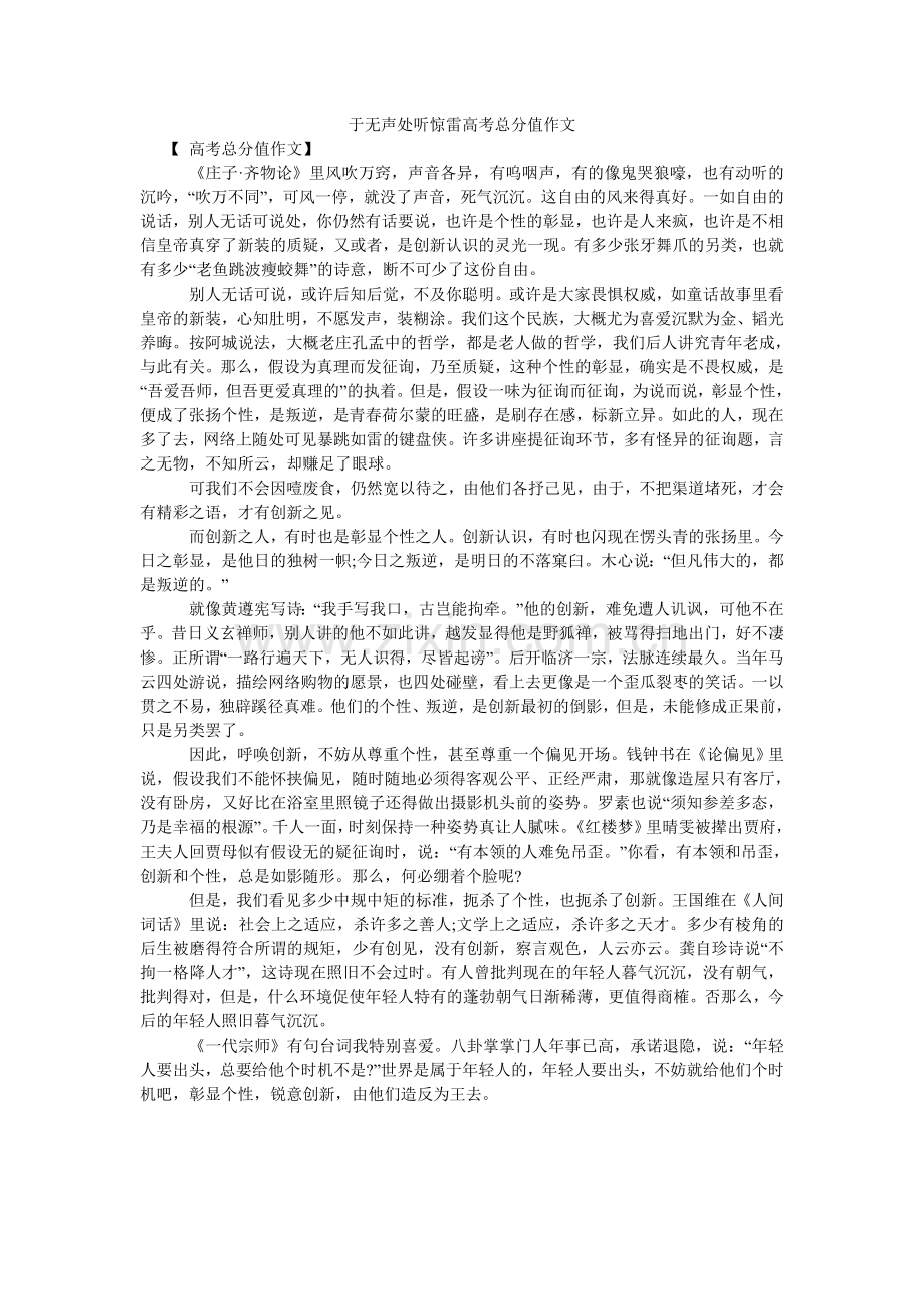 于无声ۥ处听惊雷高考满分作文(1).doc_第1页