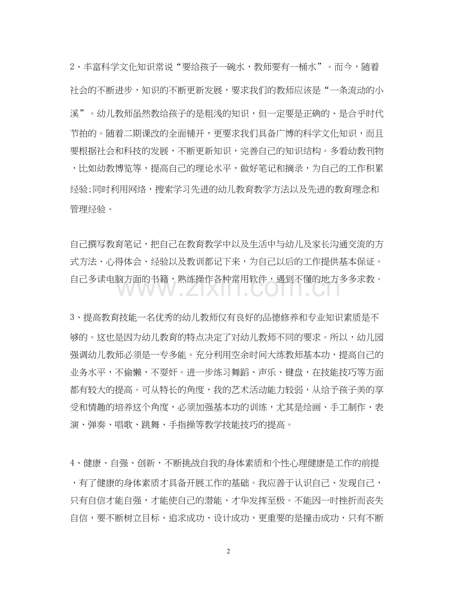 幼儿园教师培训计划3.docx_第2页