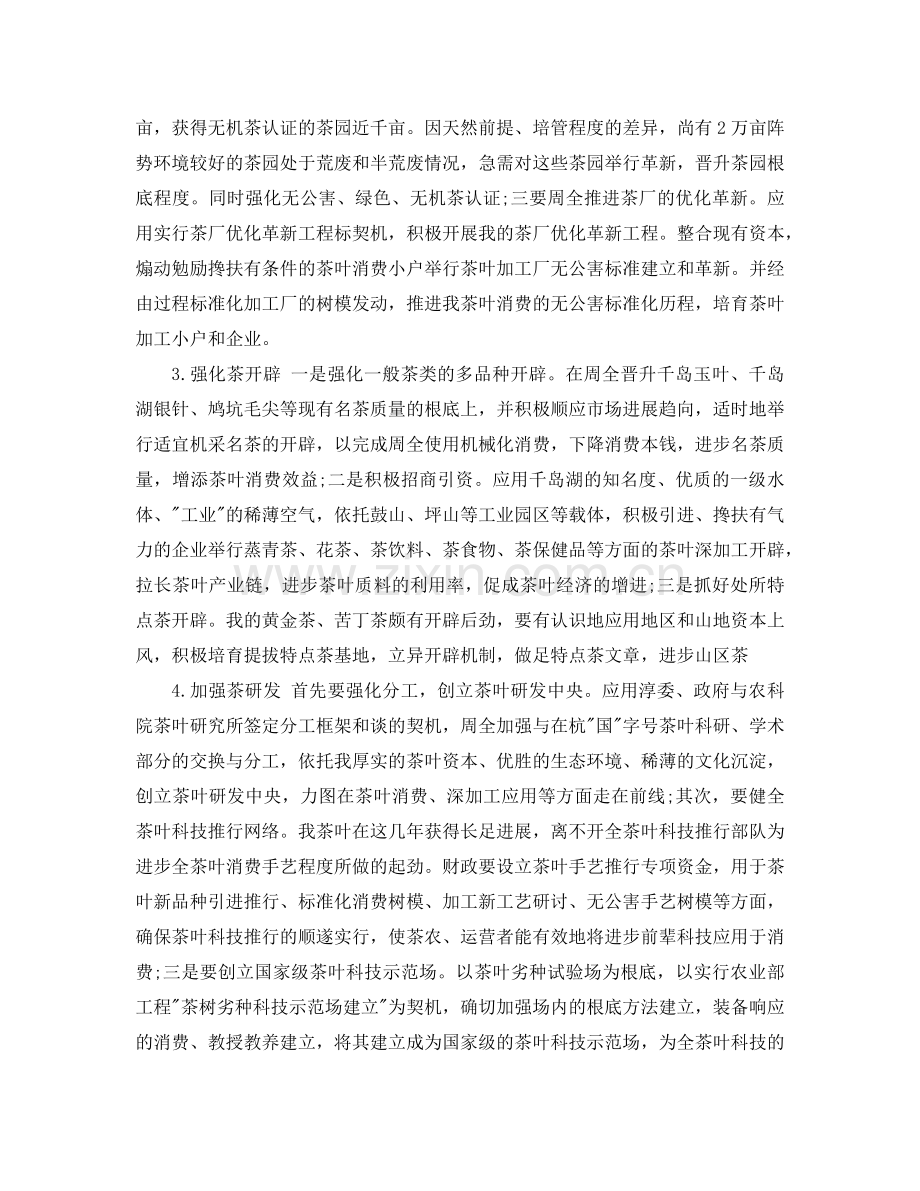 茶叶基地产业调研报告.doc_第2页