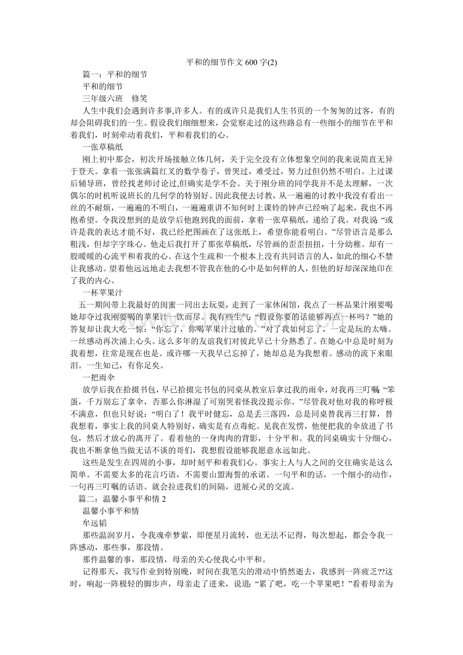 温暖的ۥ细节作文600字(2).doc_第1页