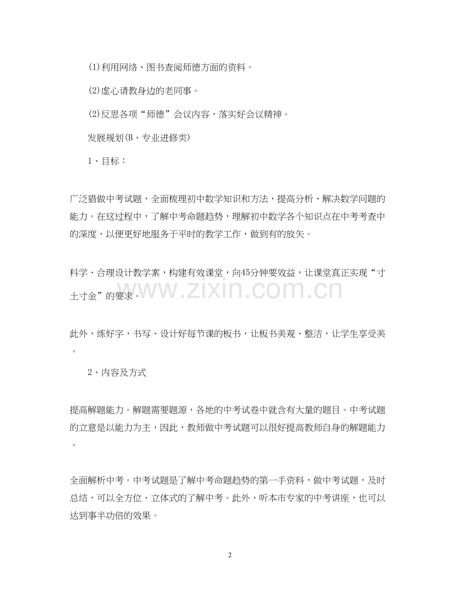 见习教师三年个人专业发展计划.docx_第2页