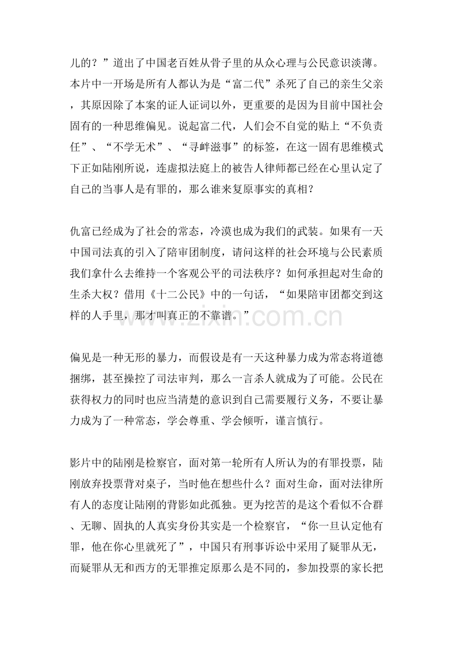 十二公民观后感初中.doc_第2页