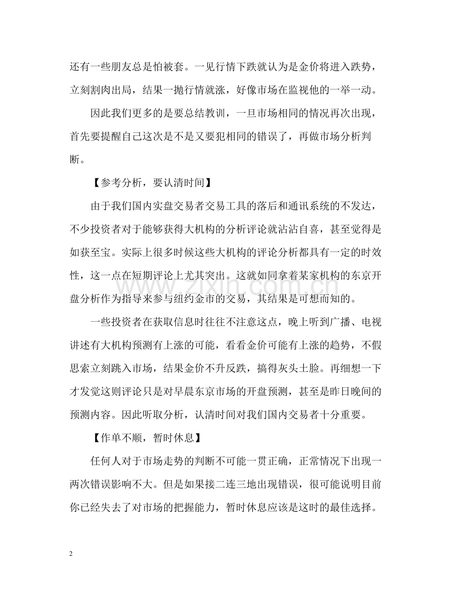 分析师的自我总结.docx_第2页