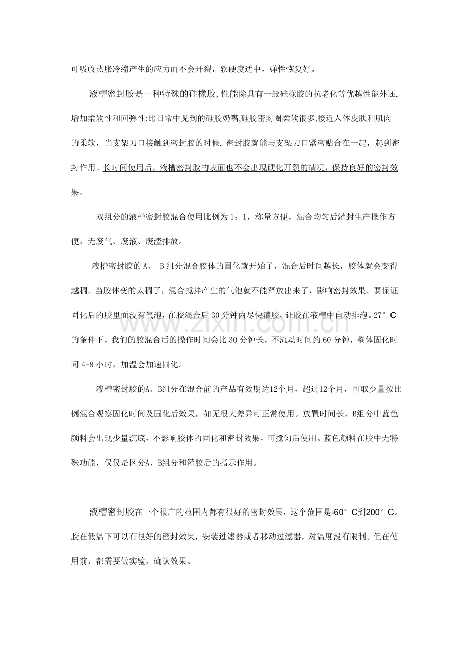 空气过滤器液槽密封胶.doc_第2页
