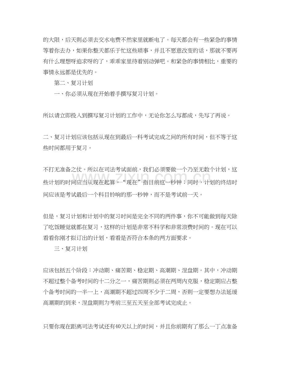 司法考试如何分配时间和制定学习计划范文.docx_第2页