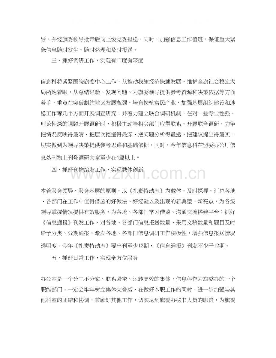 信息科年工作计划.docx_第2页