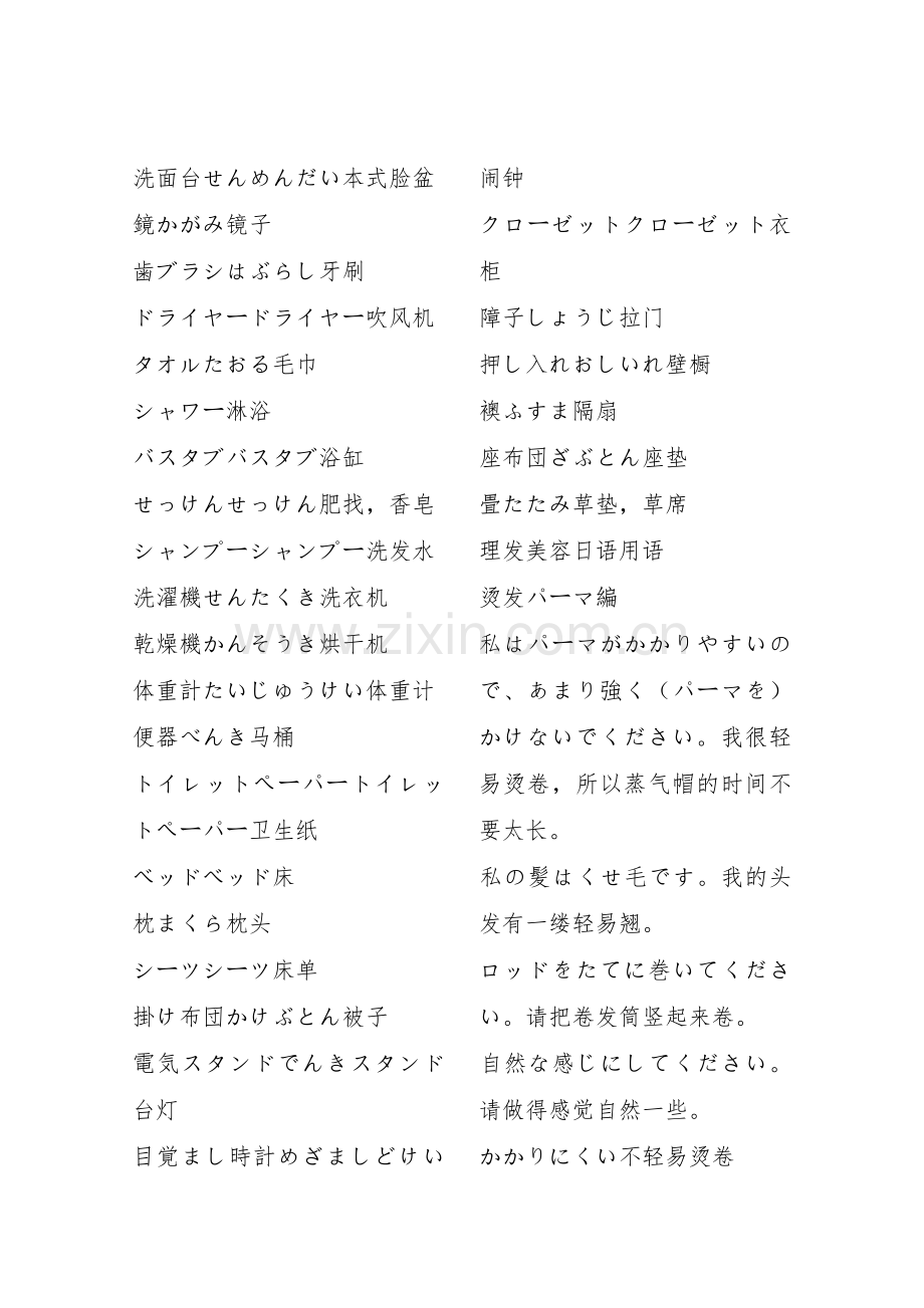 家庭常见物品的日语说法.doc_第2页