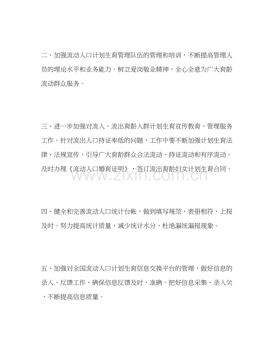 计划生育管理工作计划书.docx_第2页