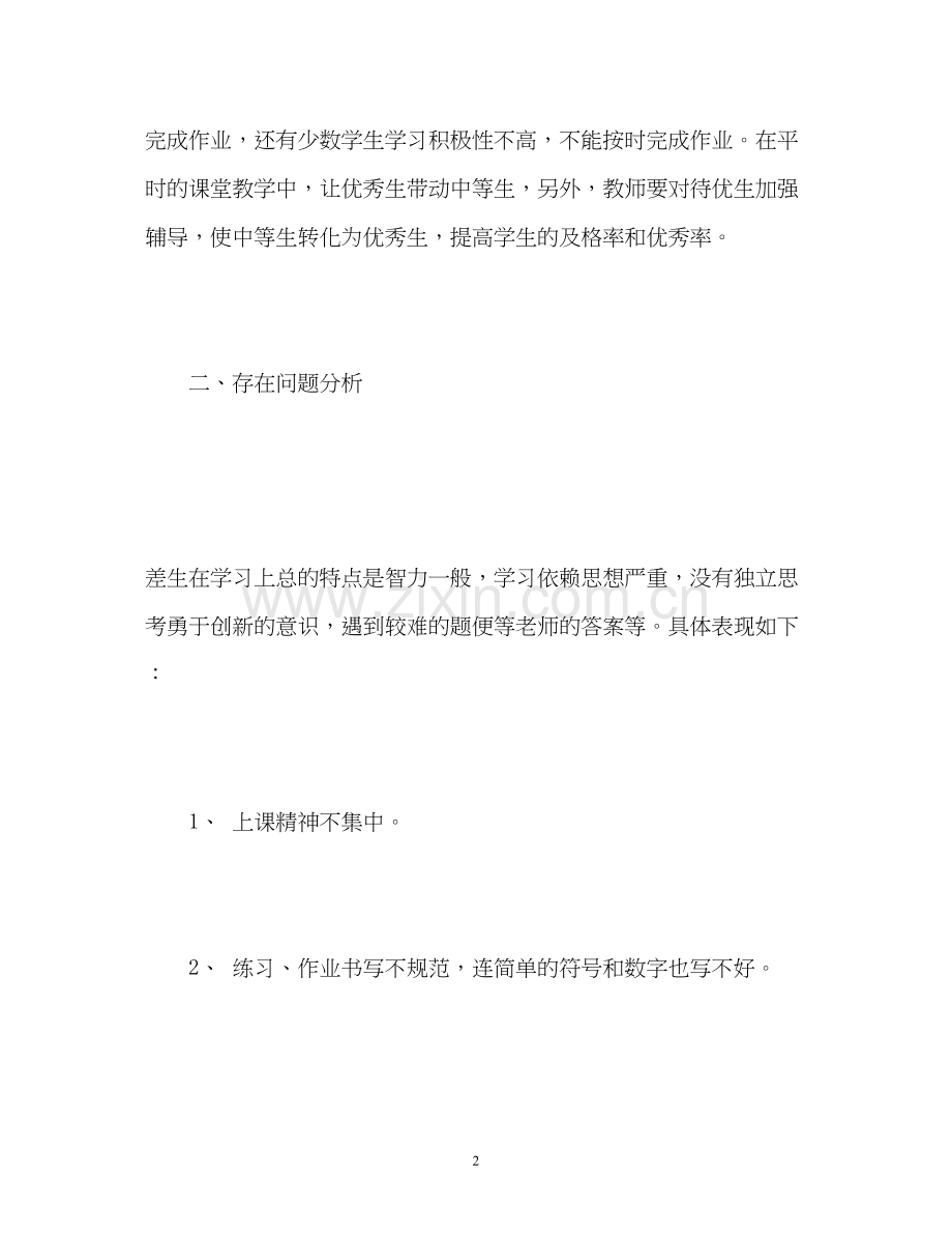 小学数学六年级培优补差工作计划.docx_第2页