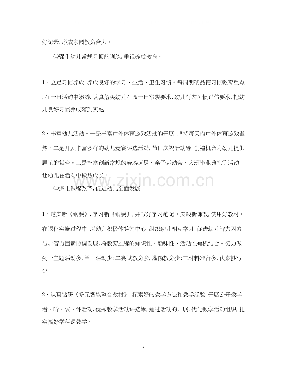 幼儿园教师新学期计划22.docx_第2页