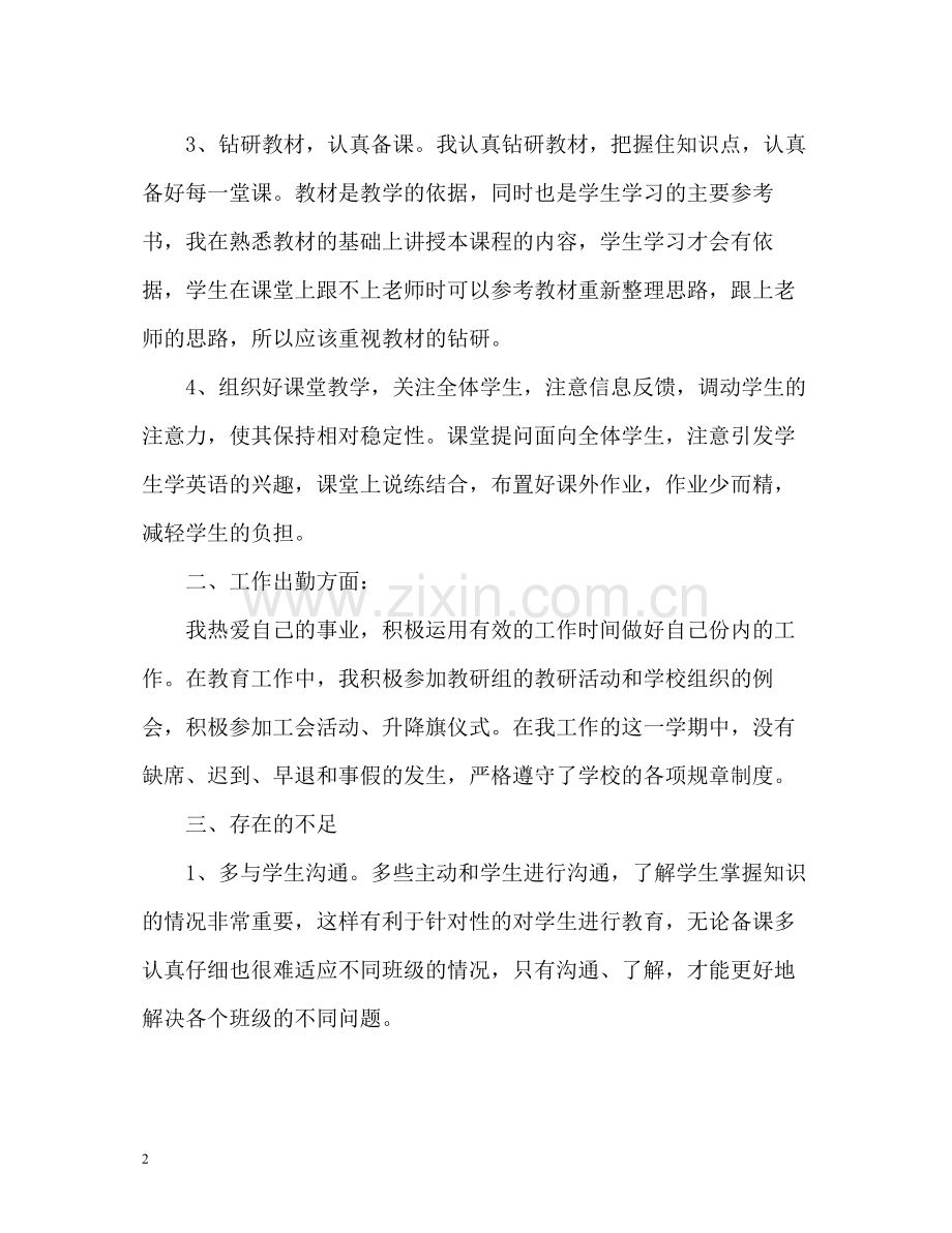 初中二年级英语教师年度考核登记表个人总结.docx_第2页
