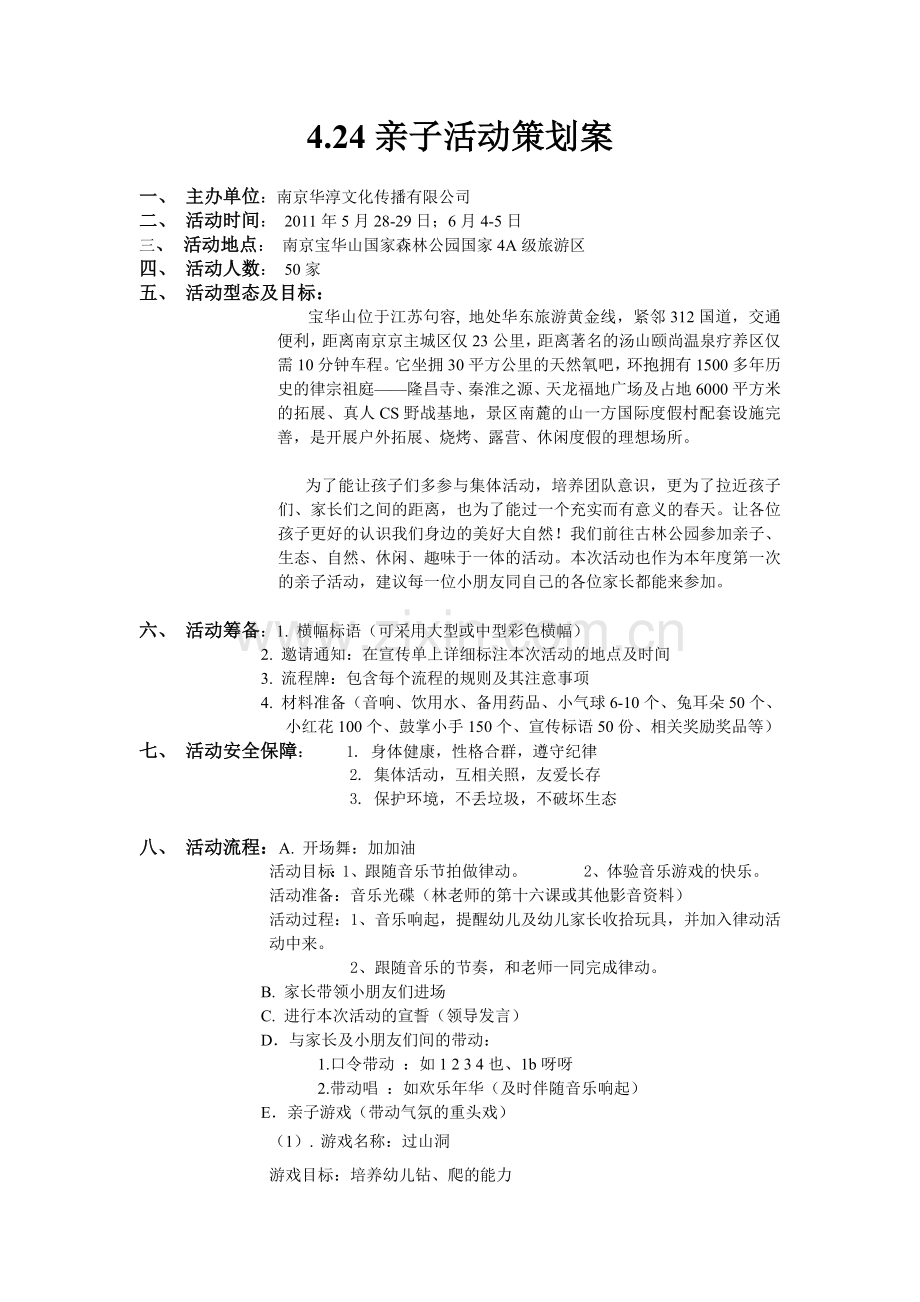 古林公园亲子活动策划案--曹植仁.doc_第1页