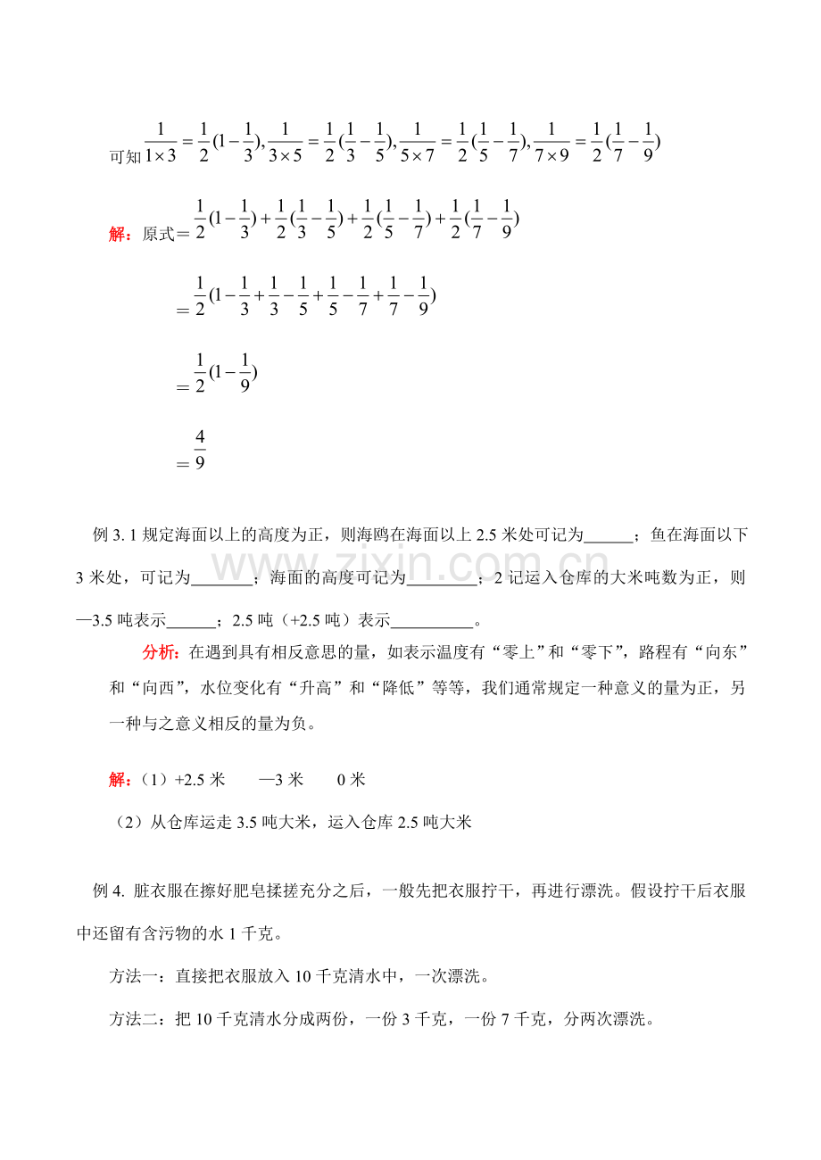 七年级数学上 有理数的意义在数轴上的表示教案.doc_第2页