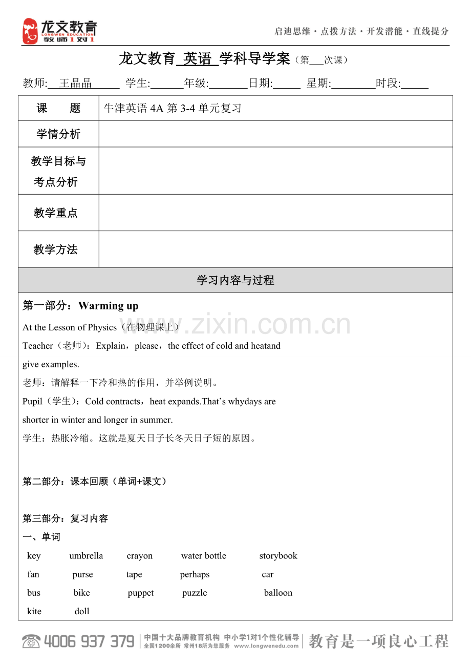 牛津小学英语-4A-Unit3-4期中复习.doc_第1页