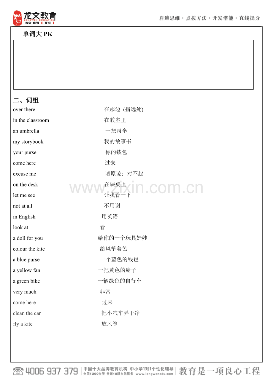 牛津小学英语-4A-Unit3-4期中复习.doc_第2页