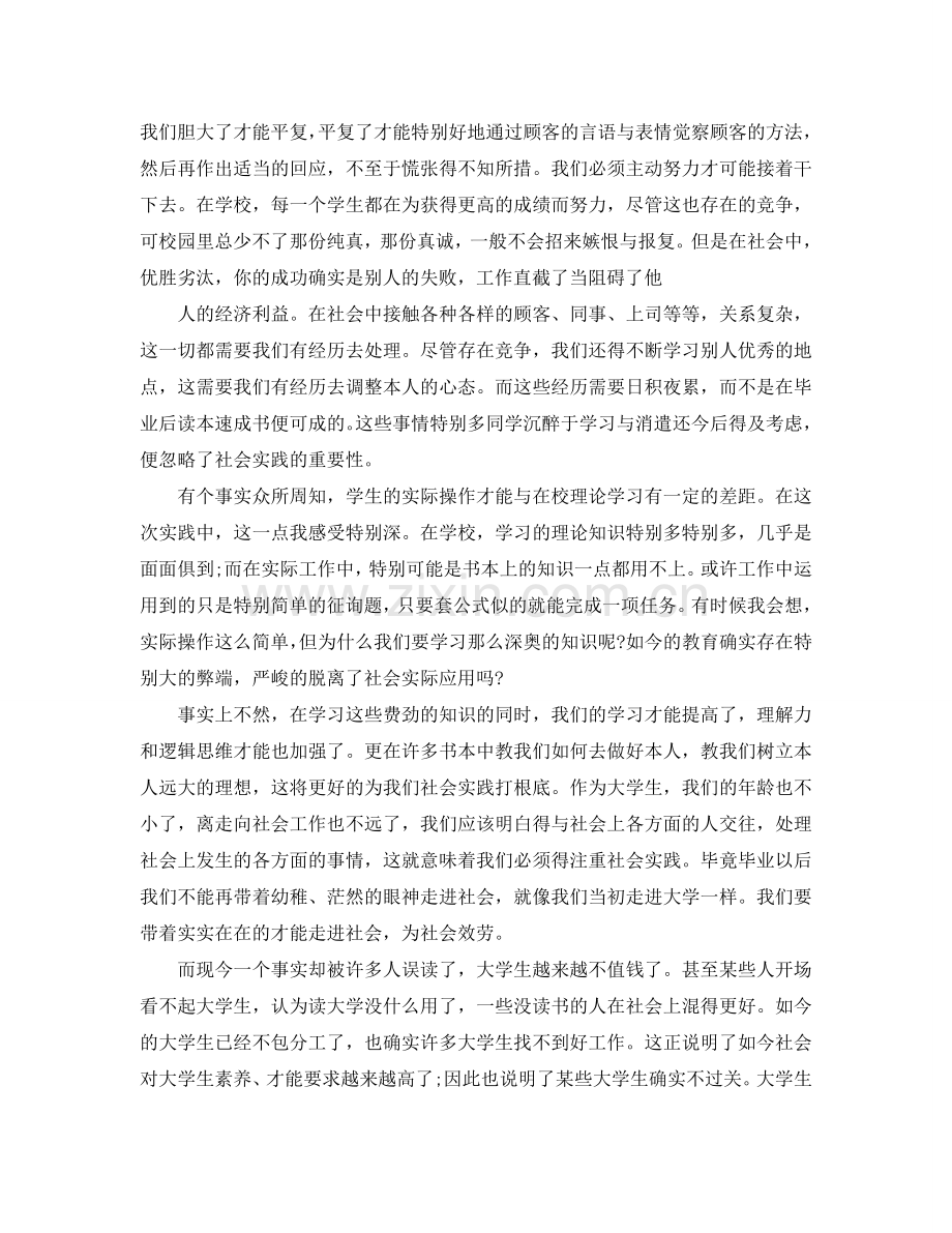 大学生暑假社会实践报告(超市临时工篇).doc_第2页