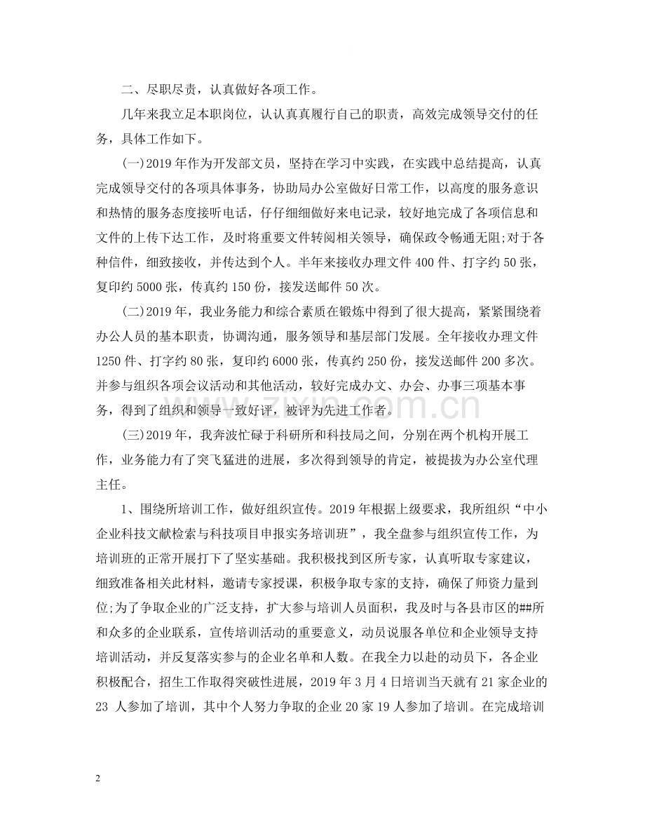 机关办公室二月工作总结.docx_第2页