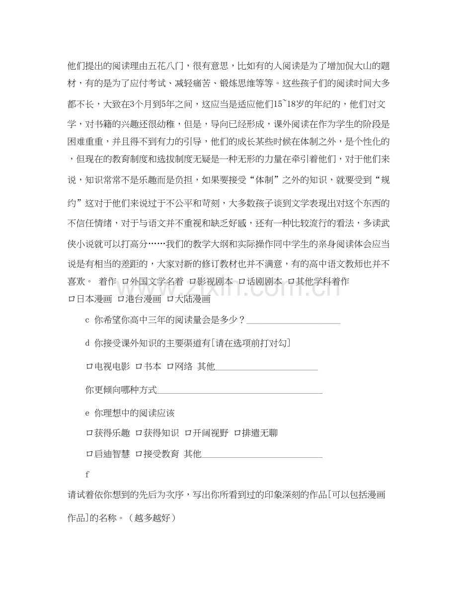 关于的学校总务处工作计划范文.docx_第2页