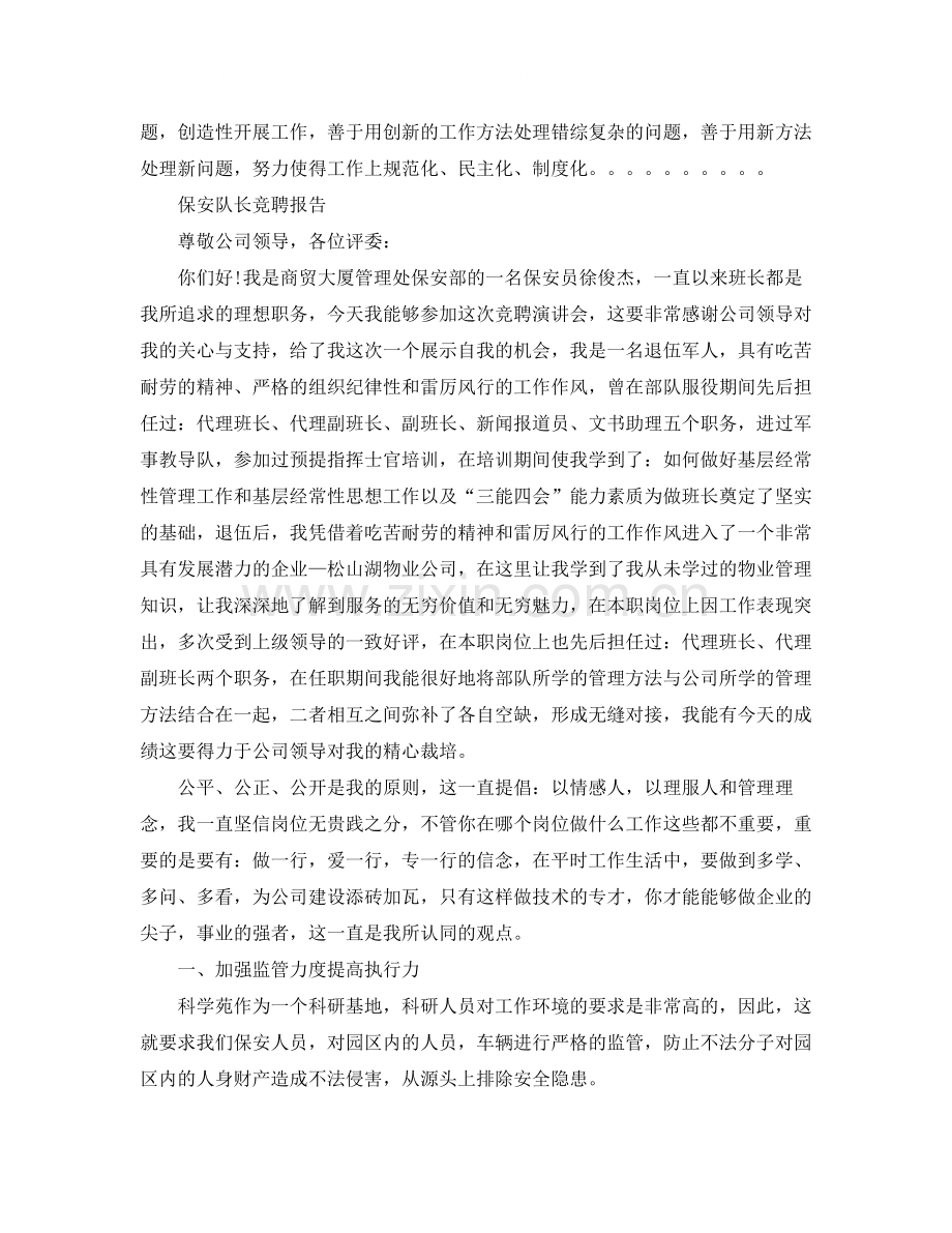 酒店安保部竞聘报告范文3篇.docx_第2页