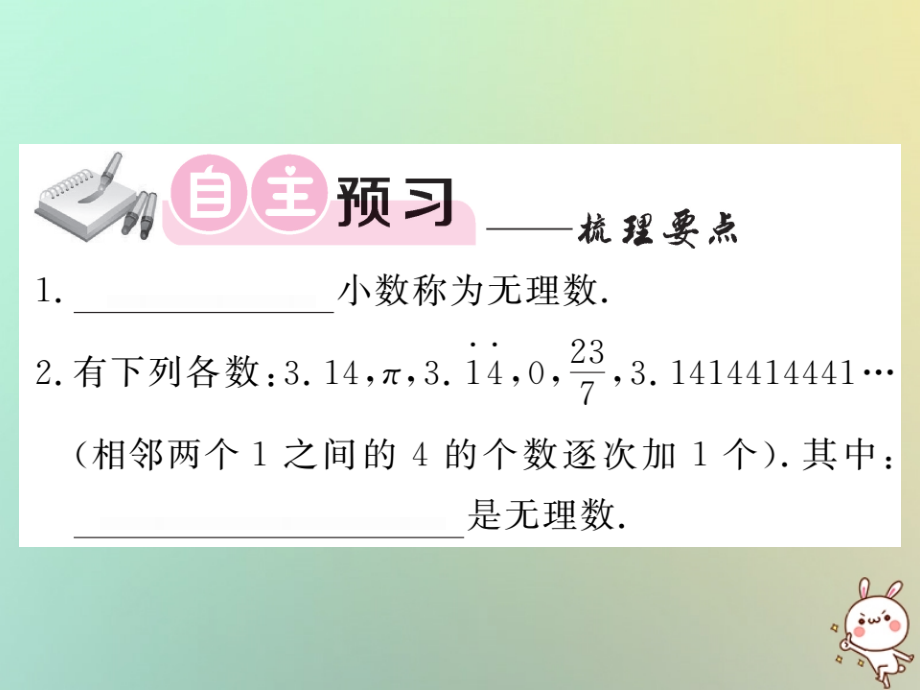 八年级数学上册 第二章 实数 2.1 认识无理数(2)习题课件 (新版)北师大版 课件.ppt_第2页