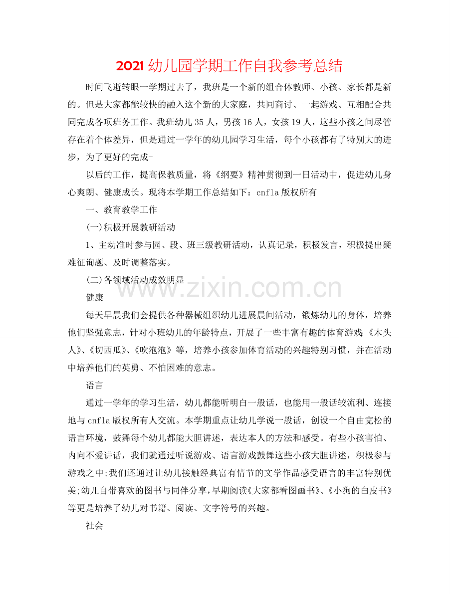 2024幼儿园学期工作自我参考总结.doc_第1页
