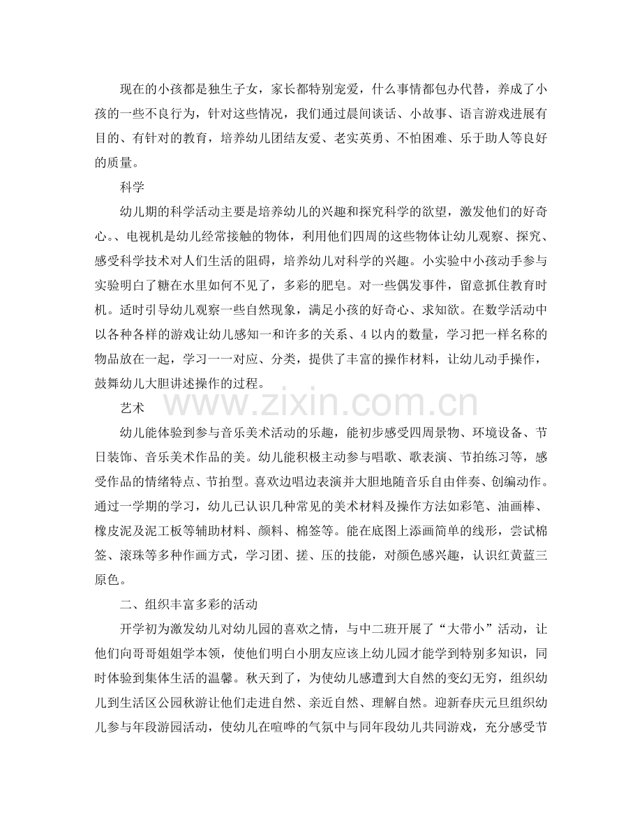 2024幼儿园学期工作自我参考总结.doc_第2页