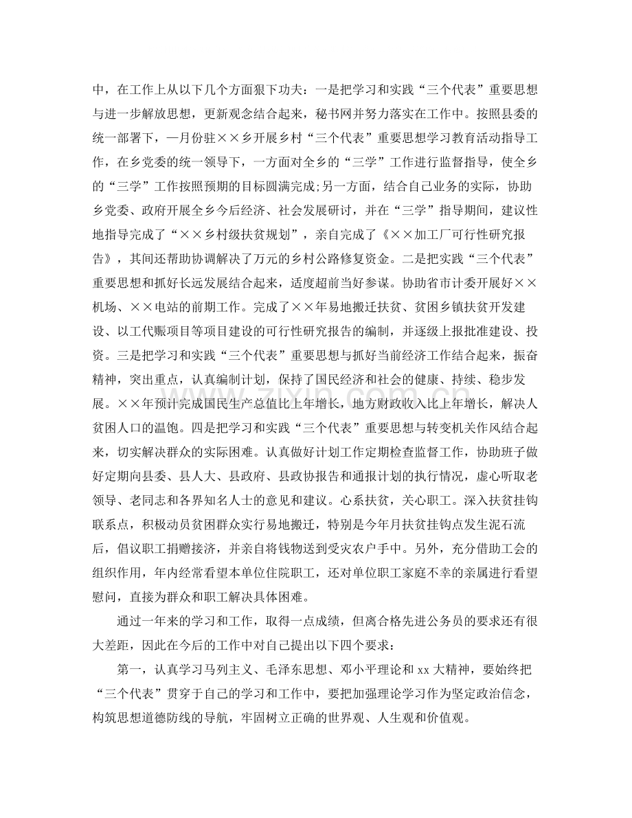 科级干部考察对象近三年思想工作总结.docx_第2页