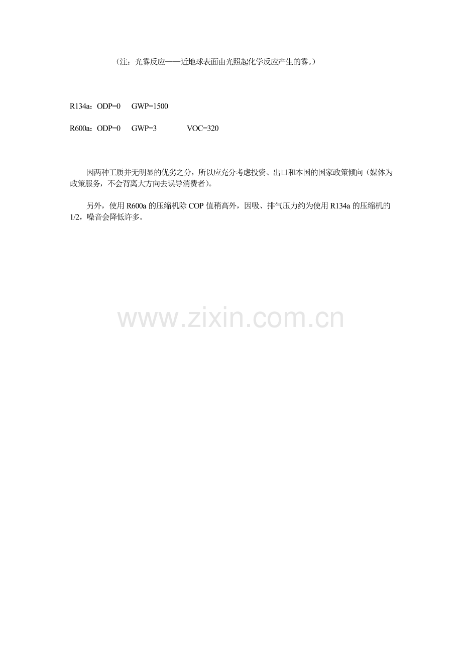 冰箱制冷剂R134a与R600a.doc_第2页