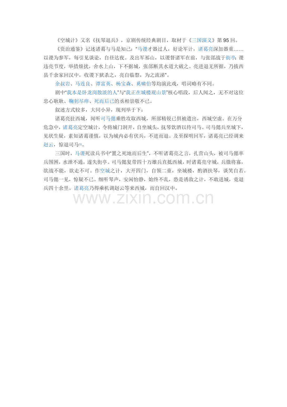 《空城计》京剧.docx_第1页