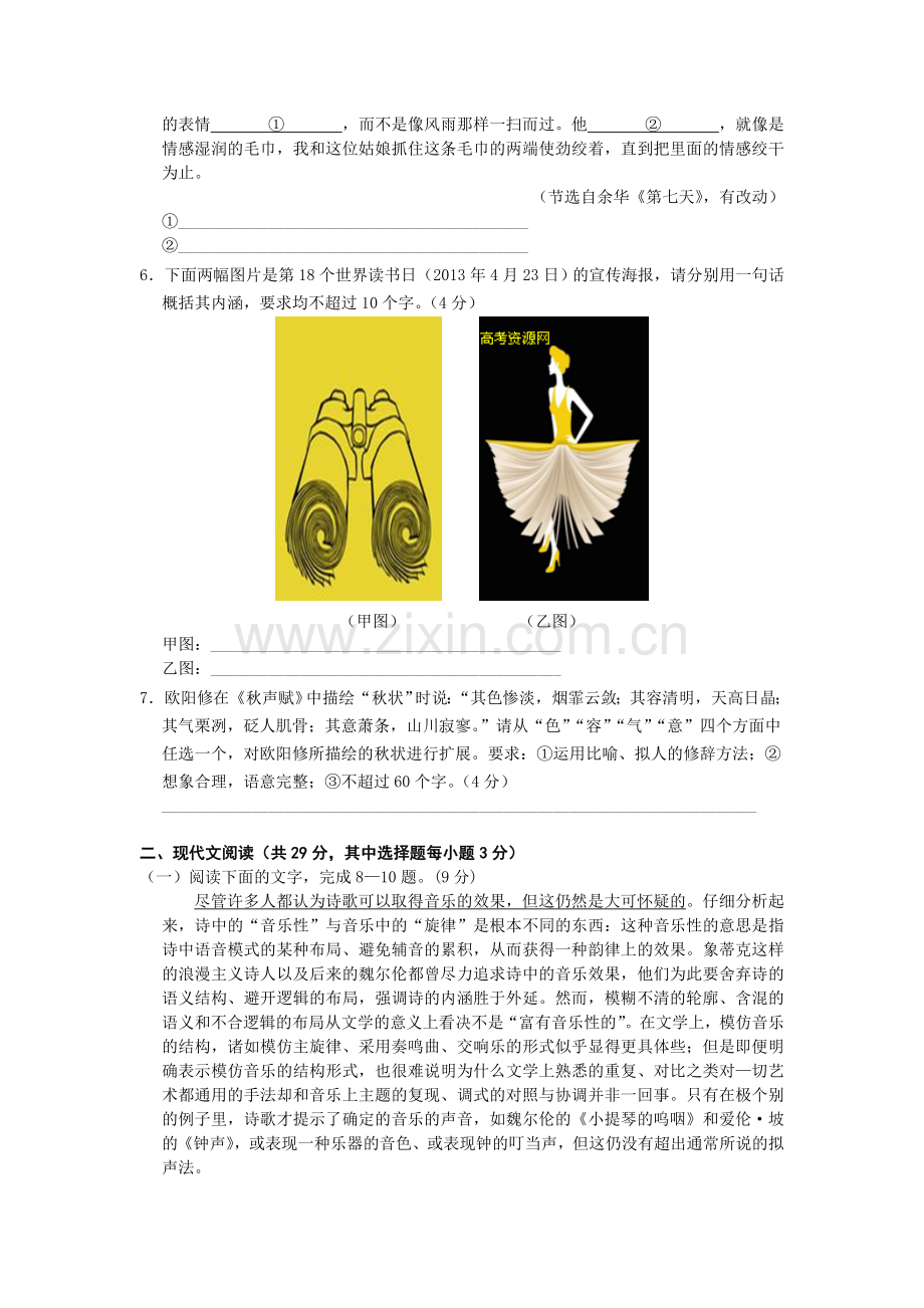 浙江省杭州二中2014届高三上学期第二次月考语文试题 Word版含答案.doc_第2页
