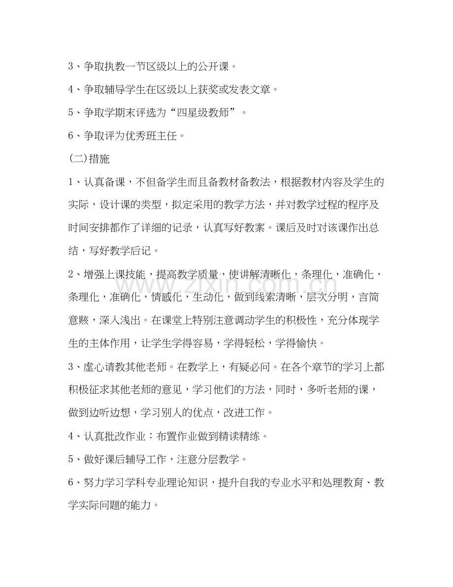 教师个人成长计划合集.docx_第2页