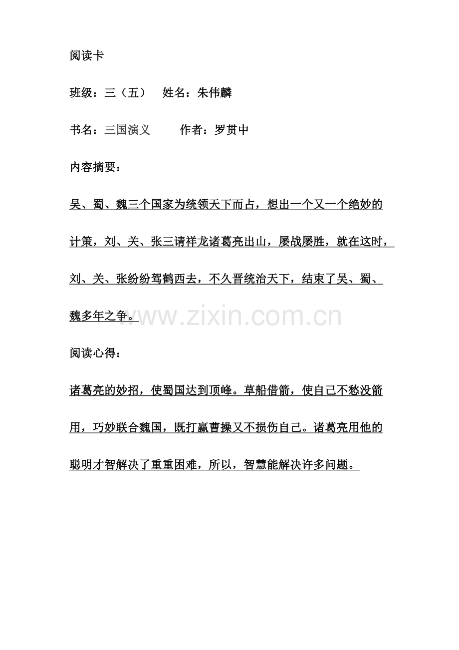阅读卡[1].doc_第1页
