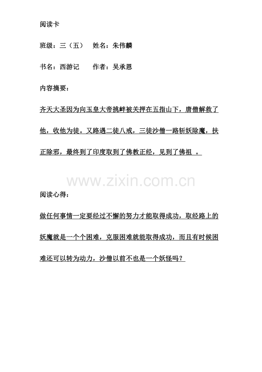 阅读卡[1].doc_第2页