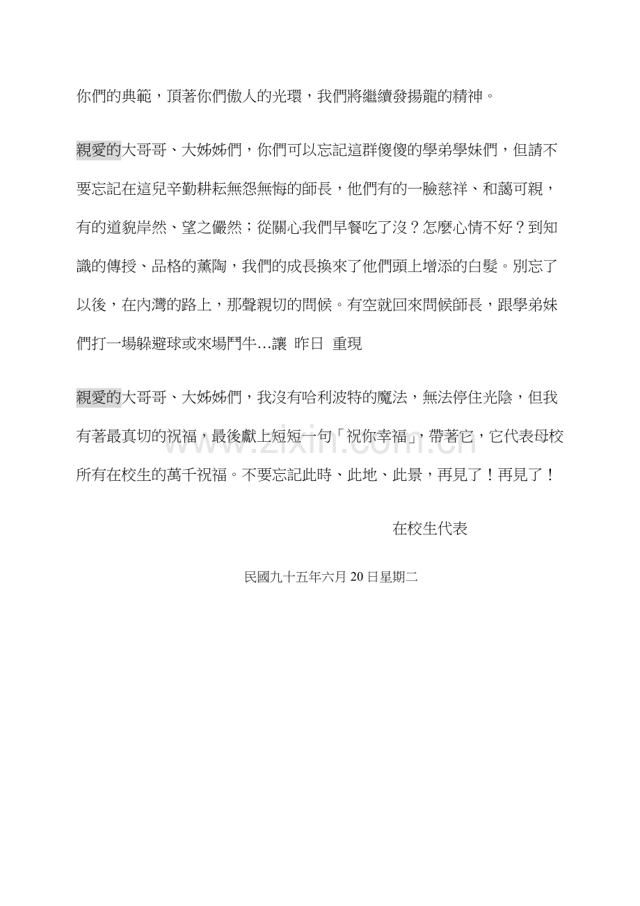 毕业典礼在校生致欢送词.doc_第2页