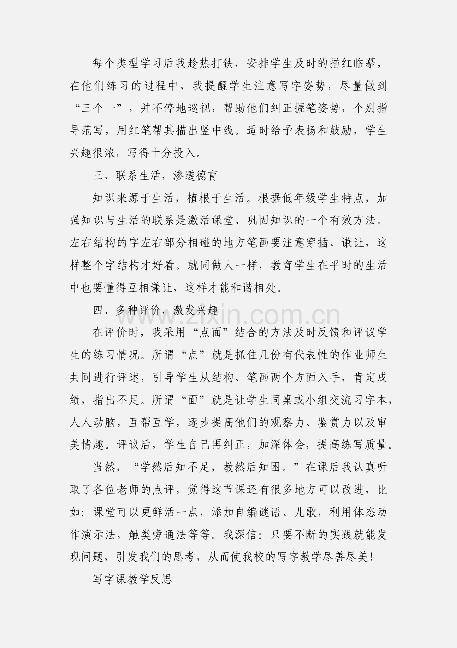 写字课教学反思 (2).docx_第2页
